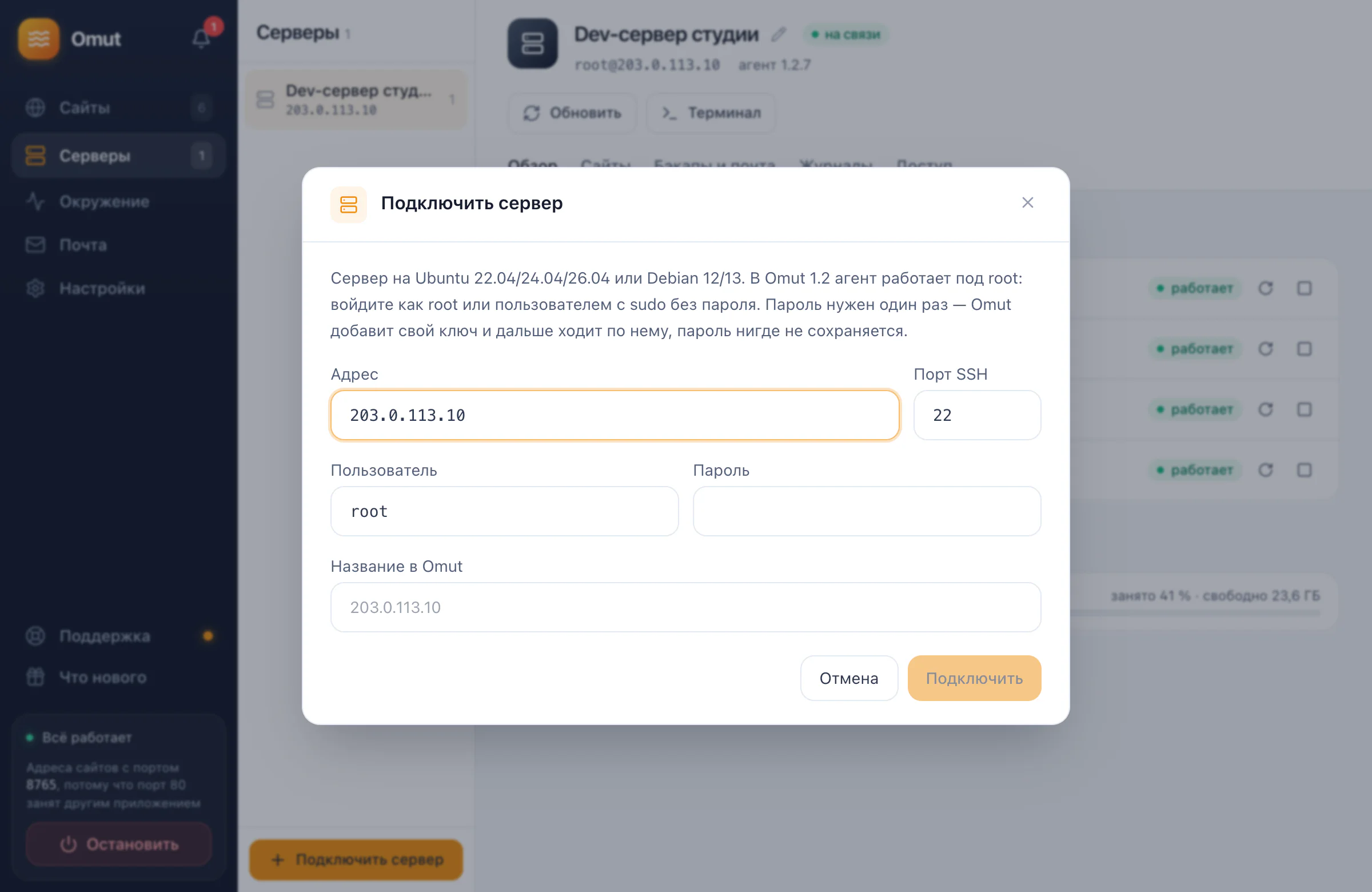 Подключение dev-сервера: адрес, логин и пароль один раз, дальше Omut ходит по своему ключу