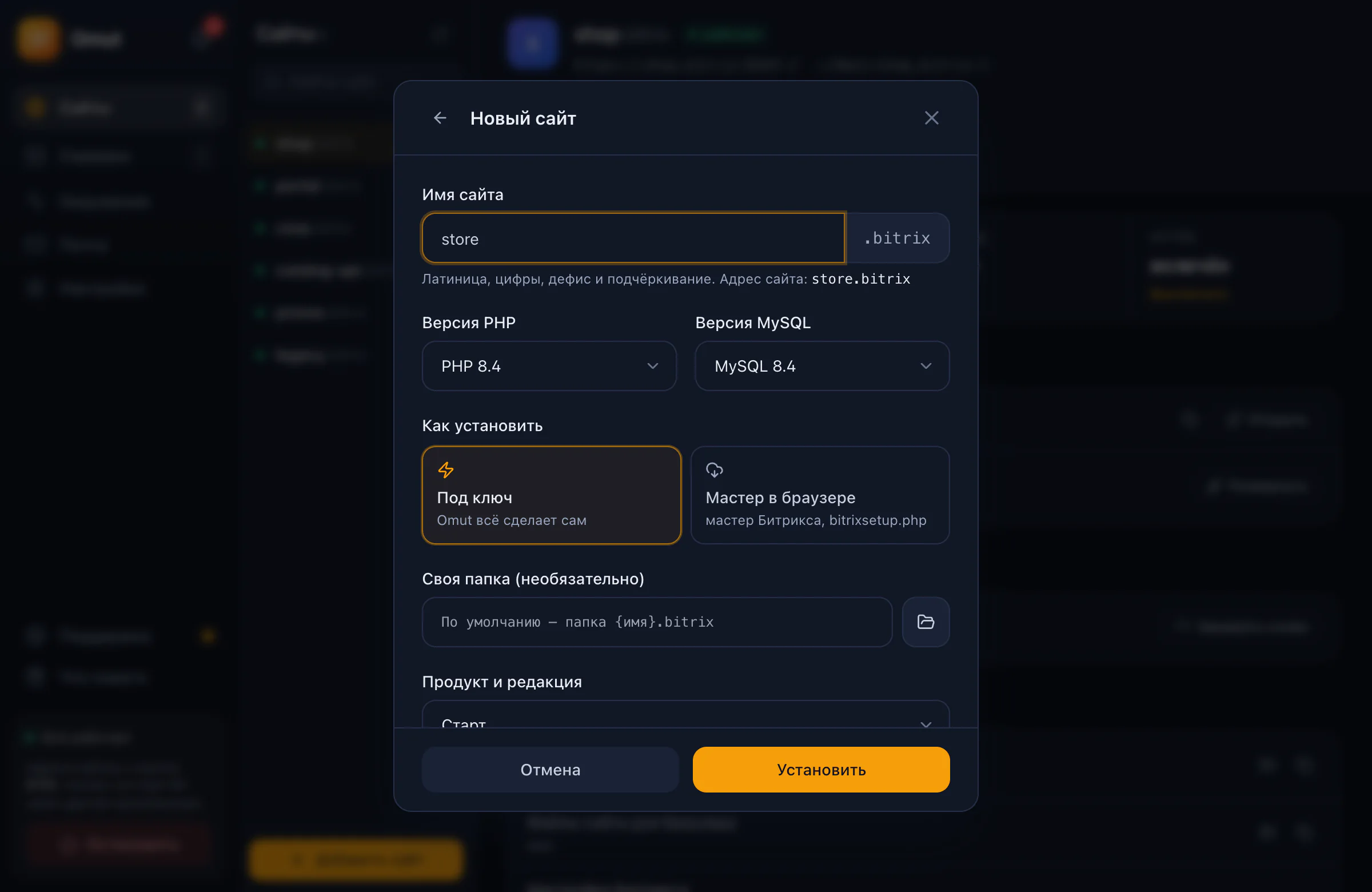 Создание сайта: имя, версии PHP и MySQL, установка «под ключ» и выбор редакции 1С-Битрикс или Битрикс24
