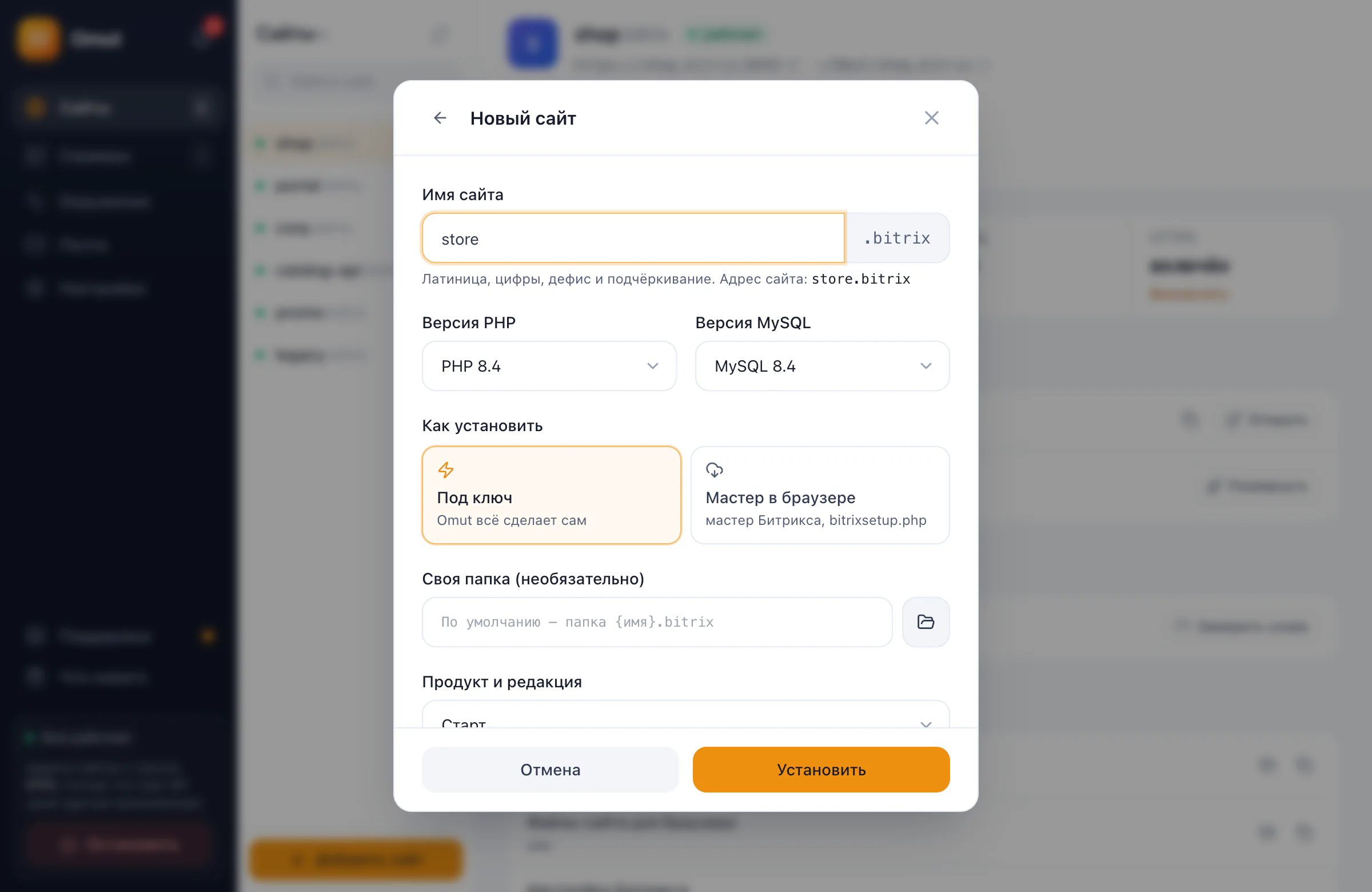 Создание сайта: имя, версии PHP и MySQL, установка «под ключ» и выбор редакции 1С-Битрикс или Битрикс24