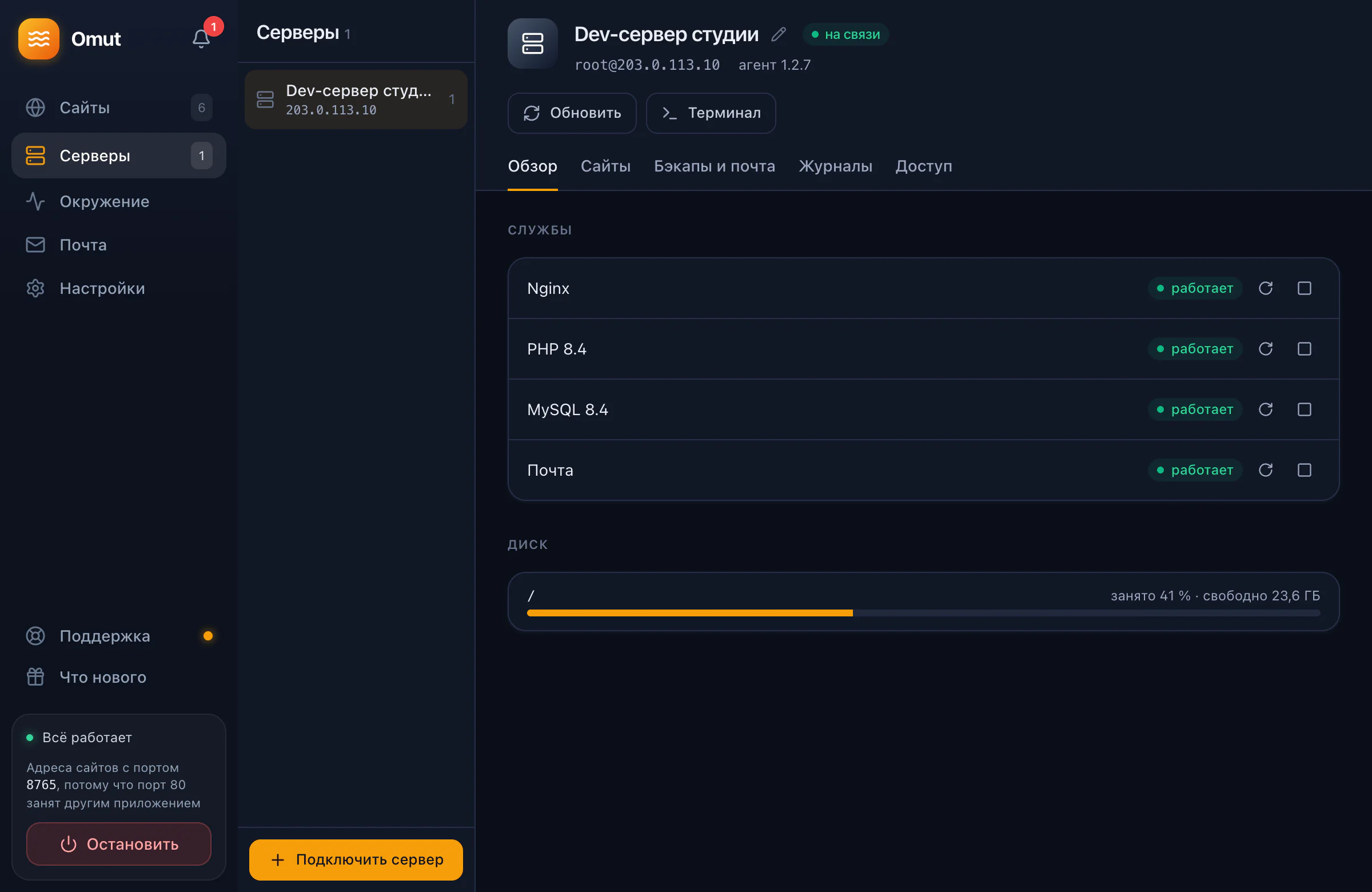 Раздел «Серверы»: dev-сервер студии — службы, место на диске, сайты, бэкапы и журналы