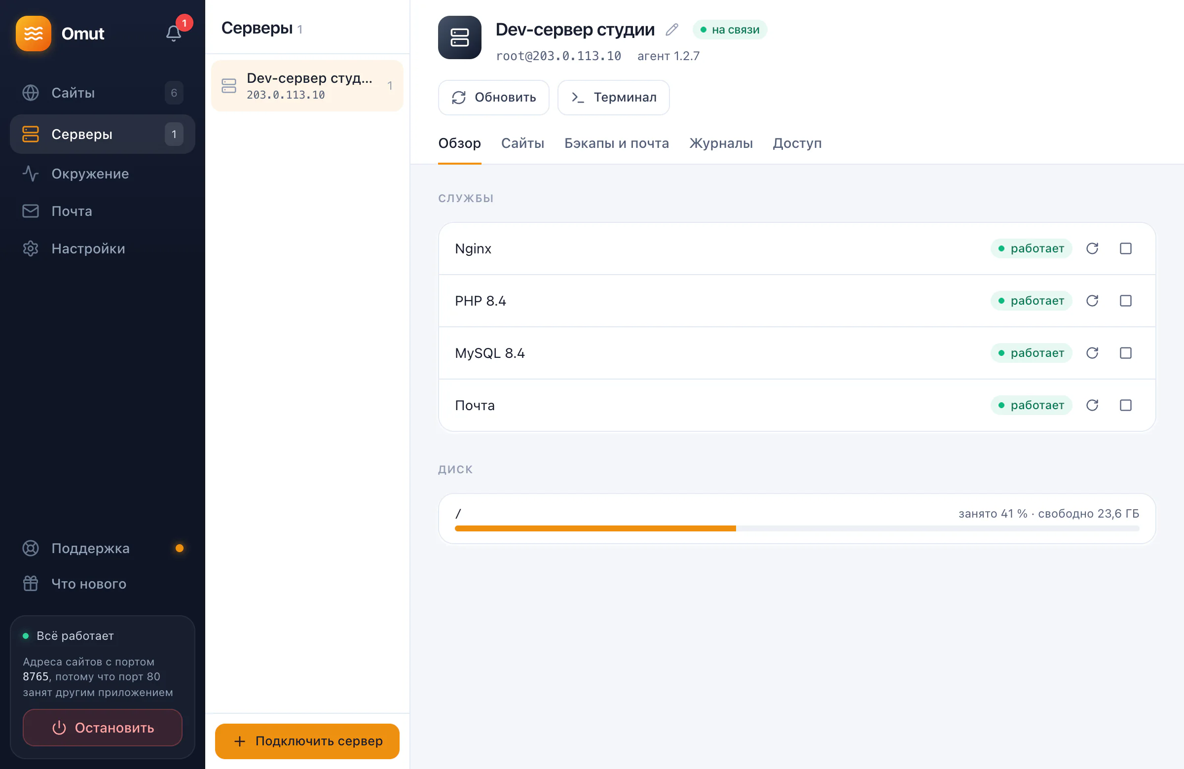 Раздел «Серверы»: dev-сервер студии — службы, место на диске, сайты, бэкапы и журналы