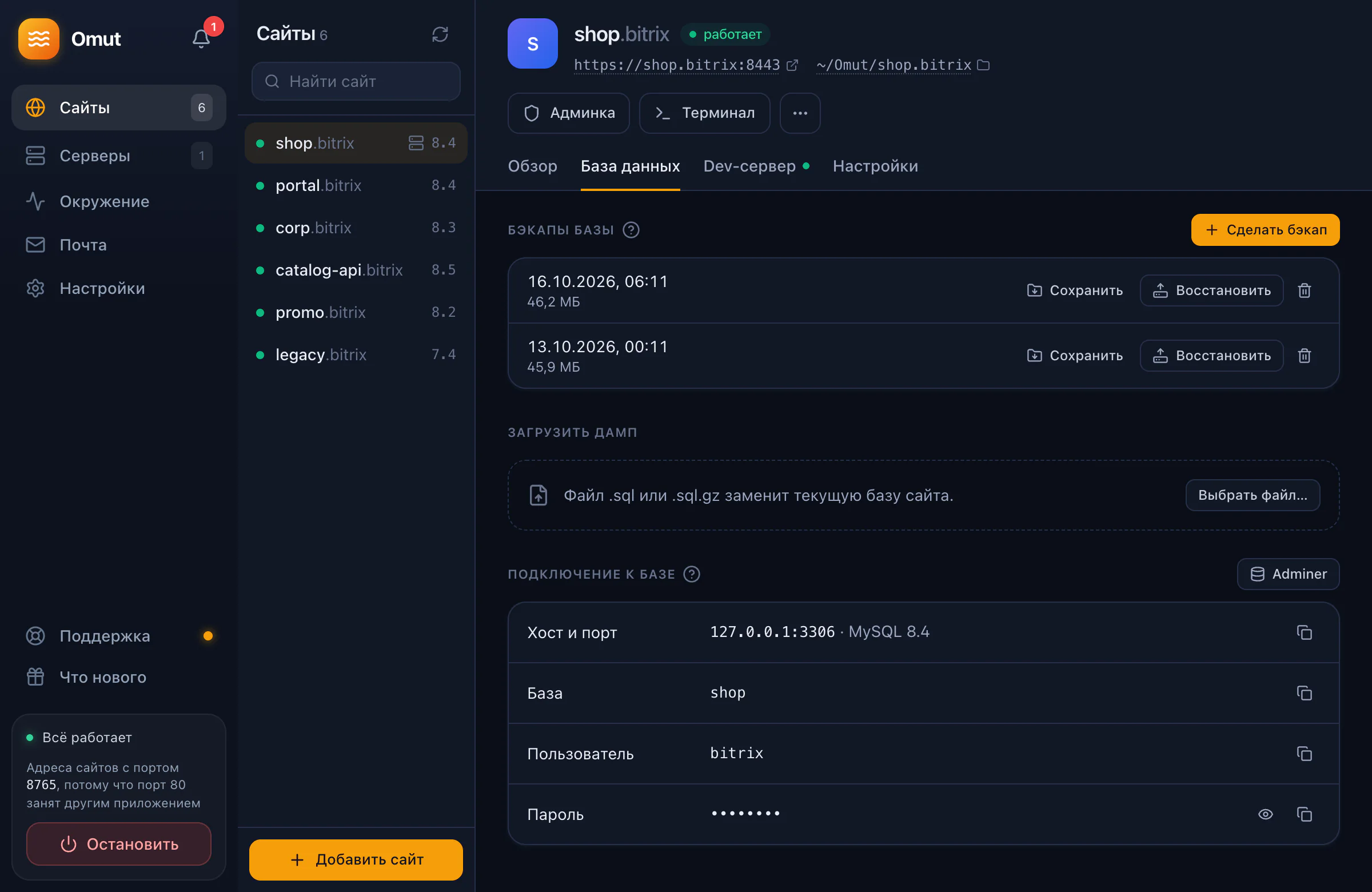 Вкладка «База данных» сайта: подключение для DBeaver и TablePlus, загрузка дампа и копии базы