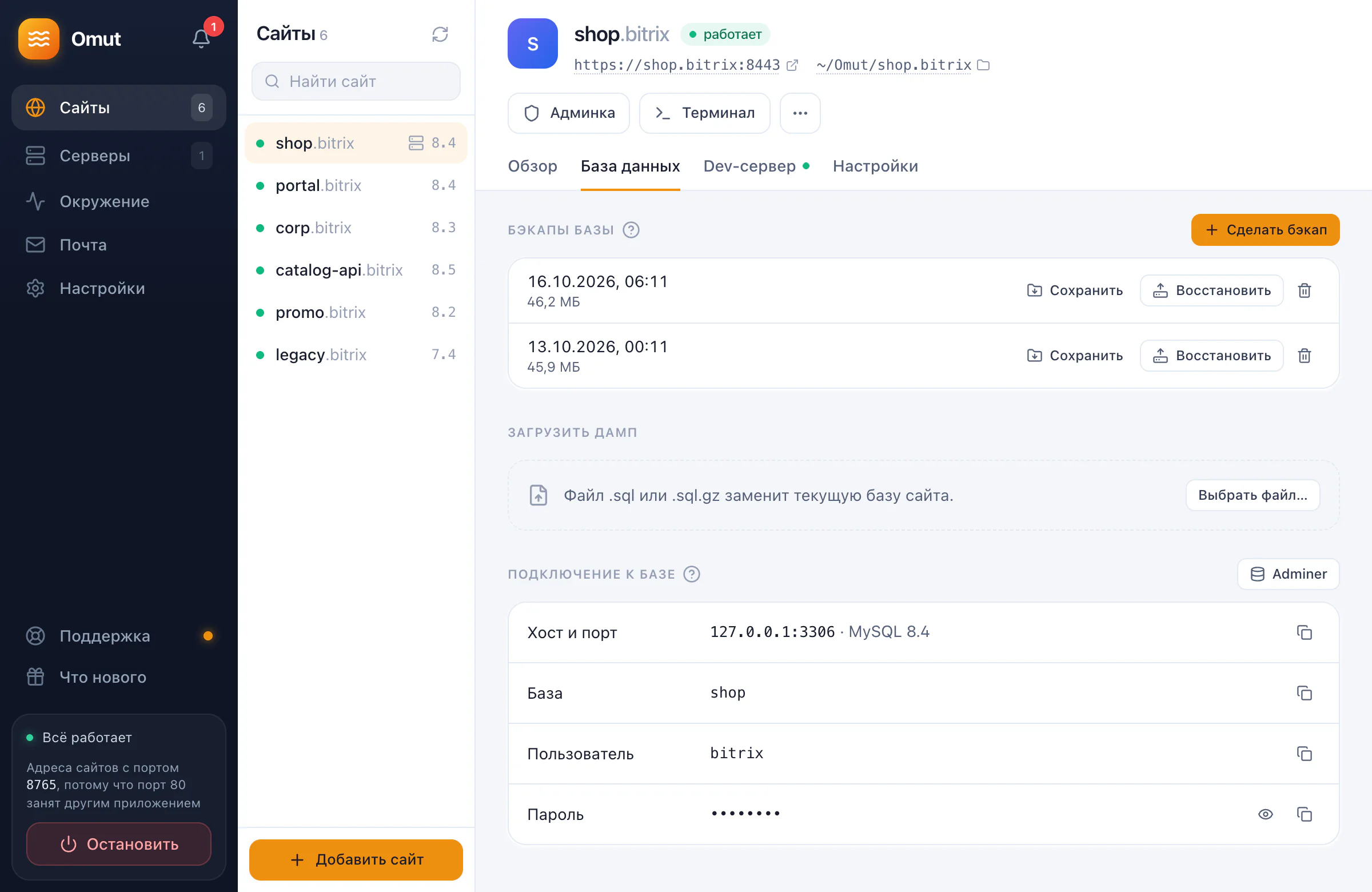 Вкладка «База данных» сайта: подключение для DBeaver и TablePlus, загрузка дампа и копии базы