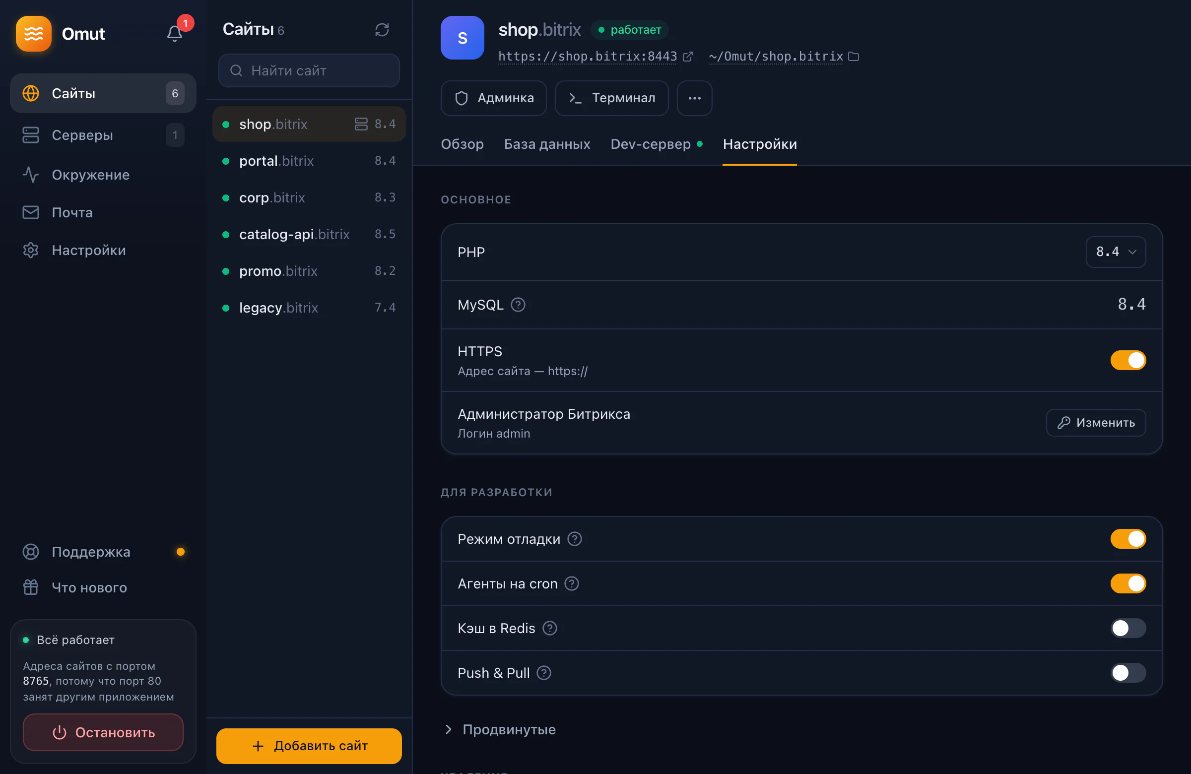 Настройки сайта: версии PHP и MySQL, маршрутизация Битрикса, агенты по cron, отладка