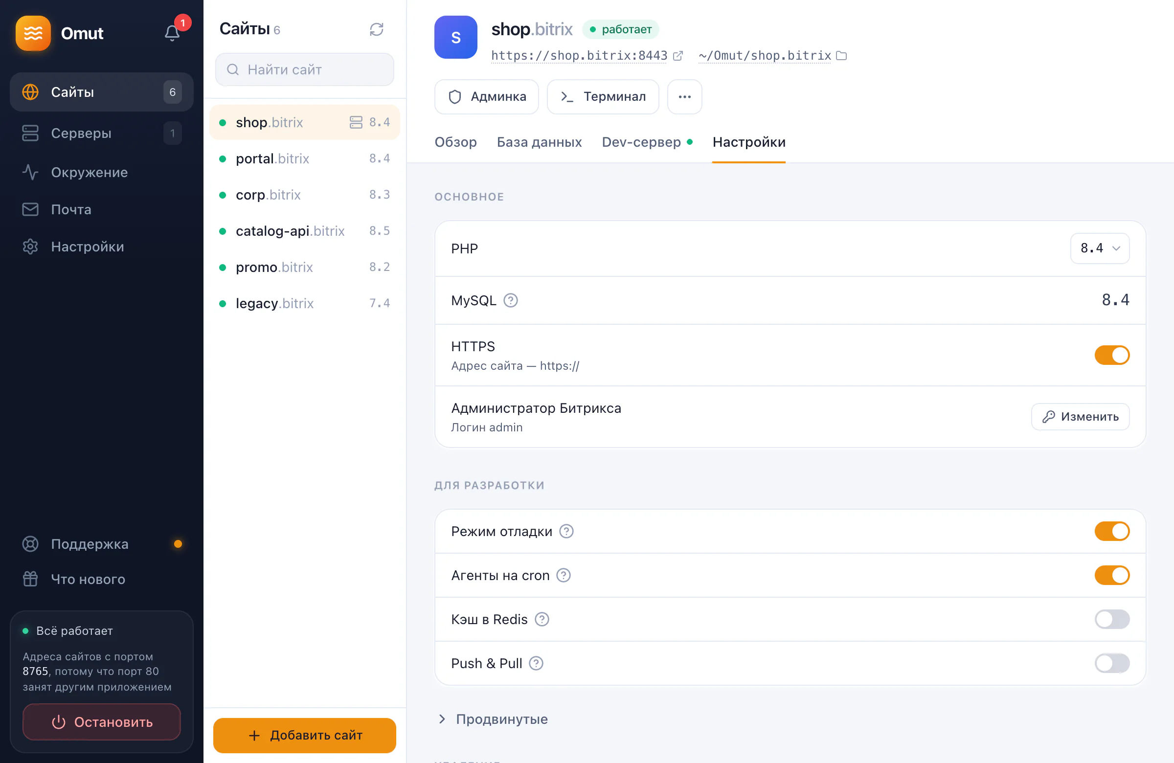 Настройки сайта: версии PHP и MySQL, маршрутизация Битрикса, агенты по cron, отладка